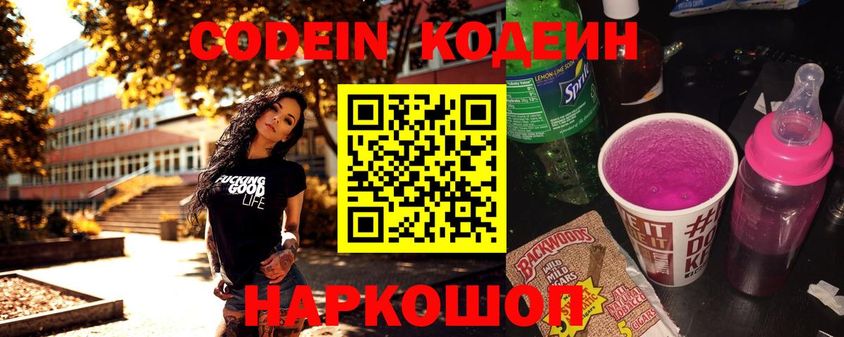 Кодеин Purple Drank Аша