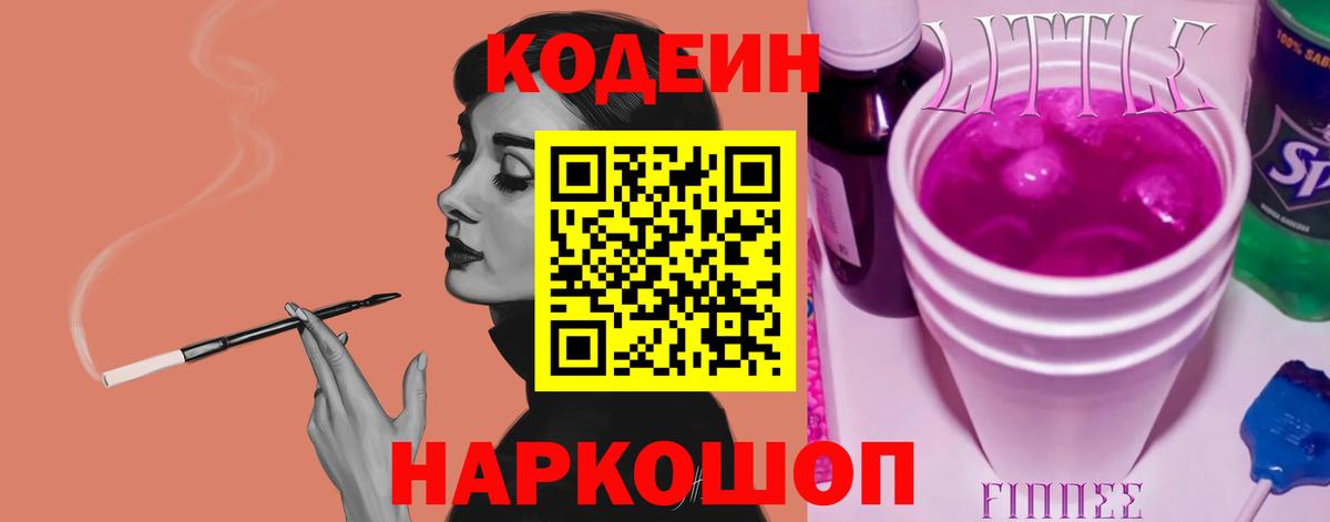 Codein Purple Drank  Codein напиток Lean (лин)  Вход с VPN  Аша 