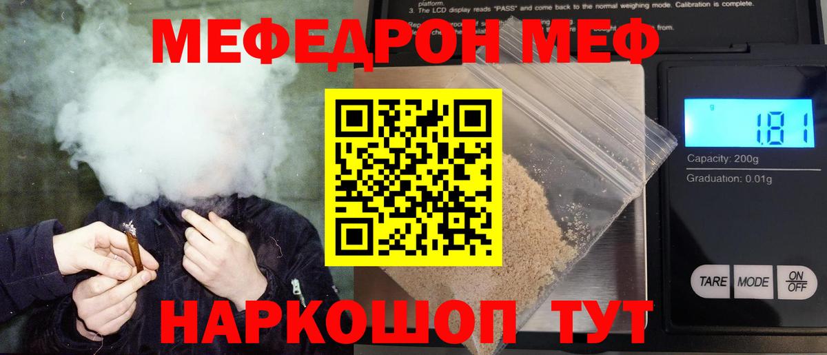 Мефедрон  МЯУ-МЯУ кристаллы  МЯУ-МЯУ  МЕФ кристаллы  Аша  Вход с VPN 