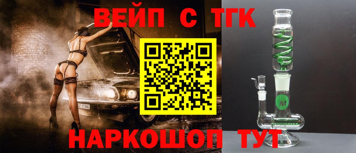 Дистиллят ТГК вейп  Вход с VPN  Аша 